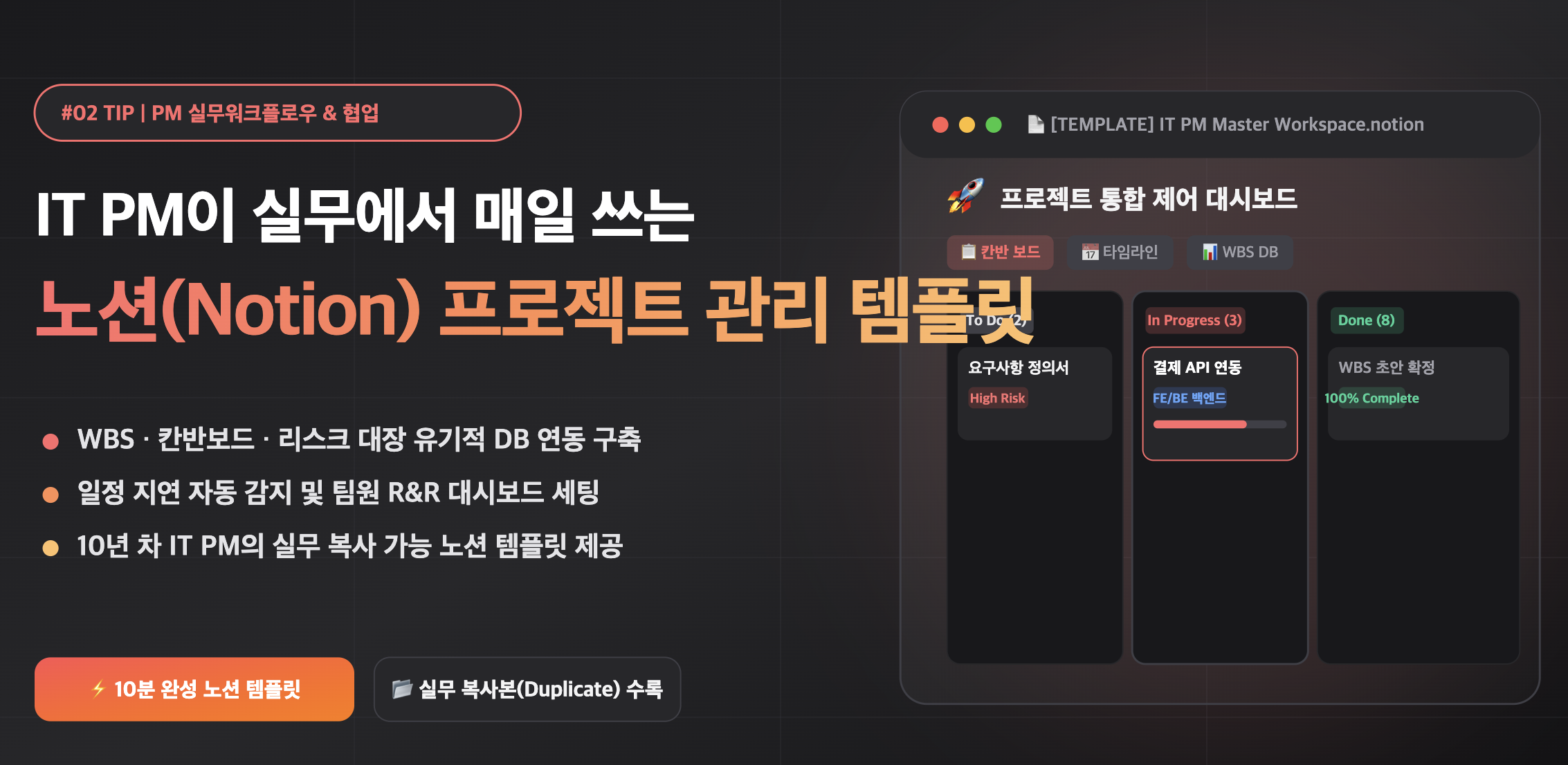 노션(Notion) 프로젝트 관리 템플릿