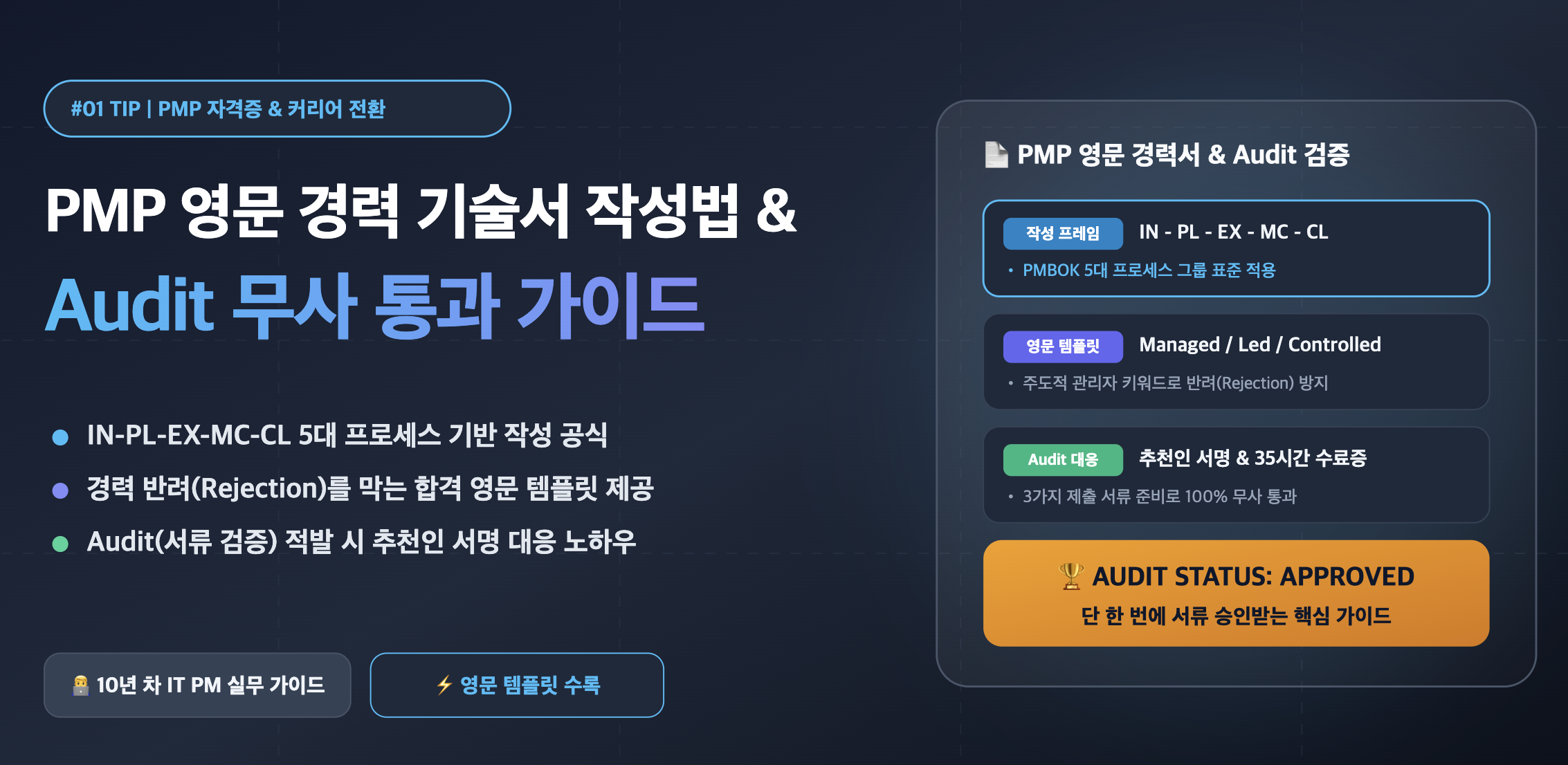 PMP 영문 경력 기술서 작성법