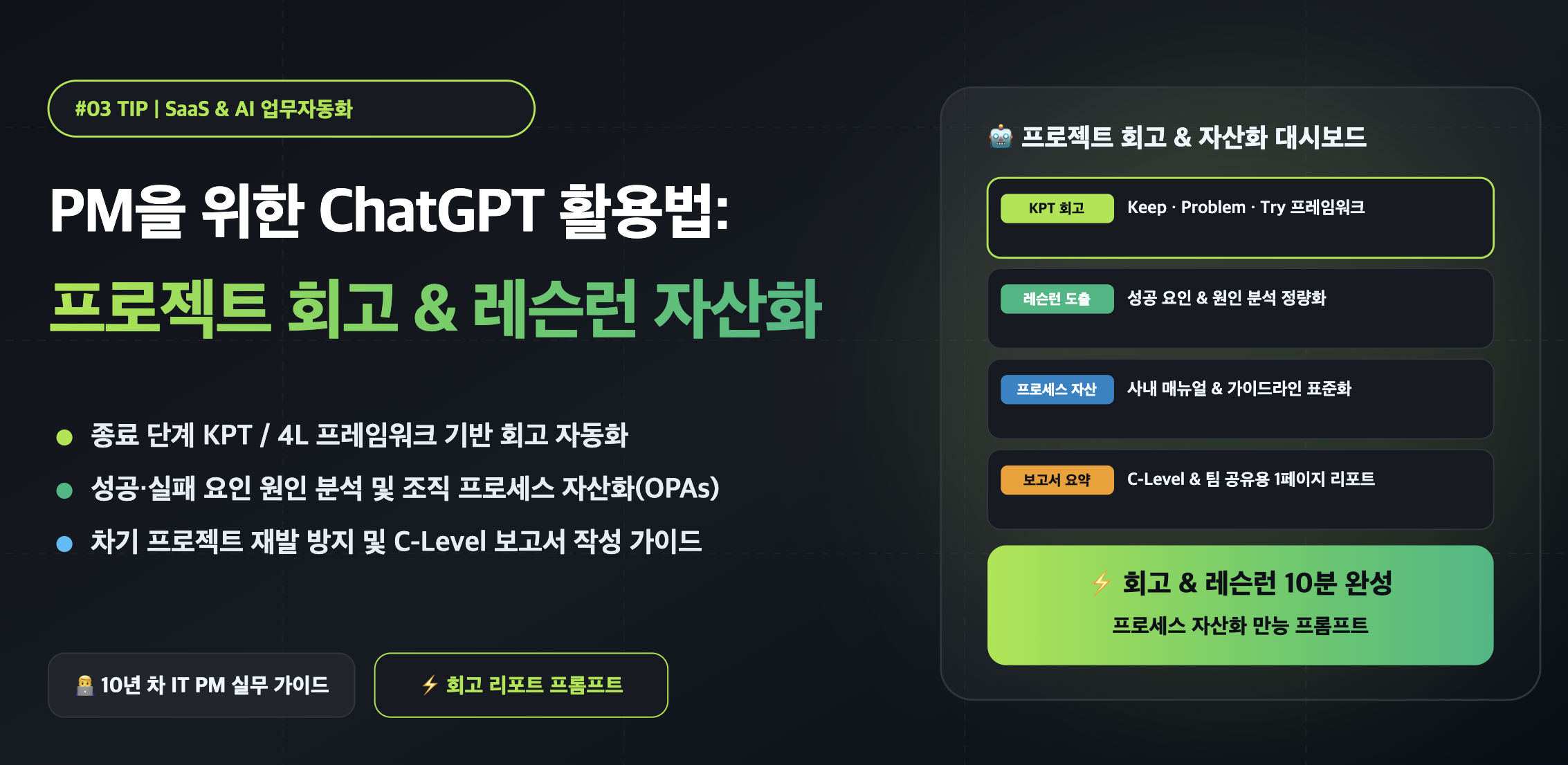 프로젝트 회고 & 레슨런 자산화